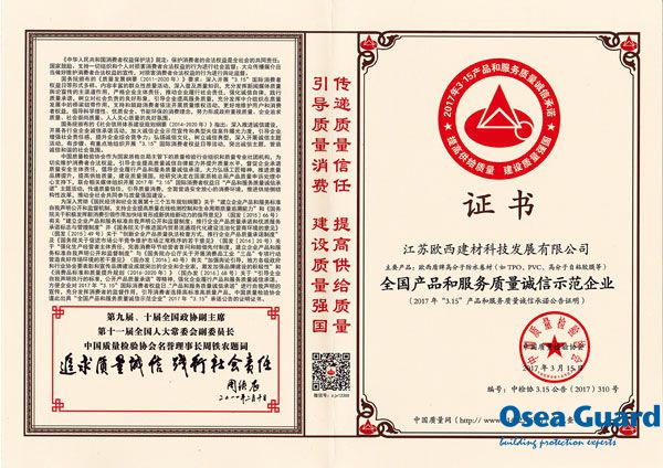 歐西榮獲“全國(guó)產(chǎn)品和服務(wù)質(zhì)量誠信示范企業(yè)”榮譽(yù)稱號(hào)